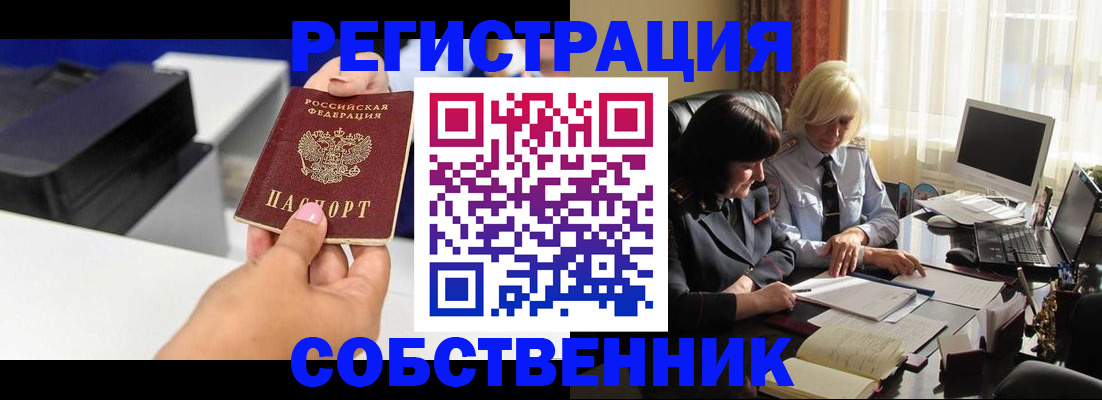 временная регистрация купить в Полярном