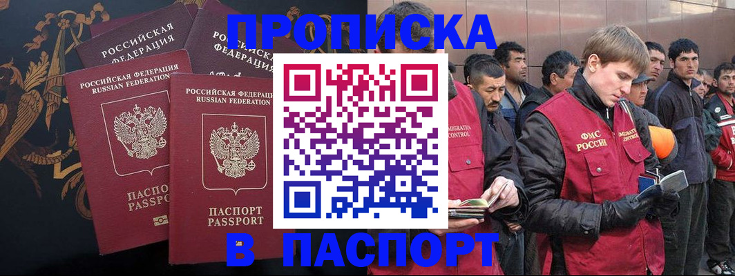 временная регистрация законно в Полярном