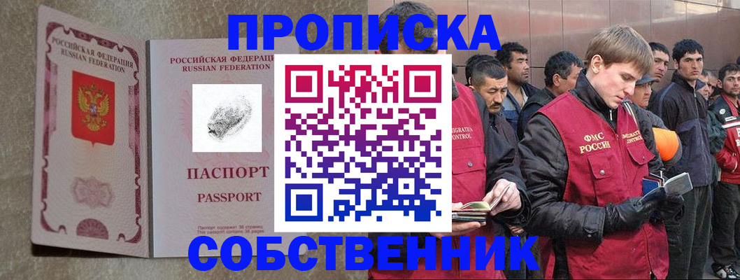 временная регистрация собственник в Полярном