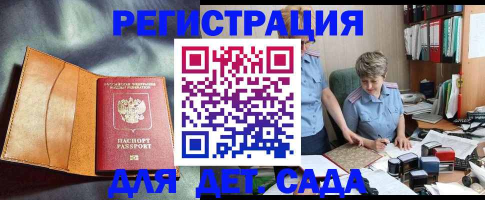 прописка штамп в Полярном
