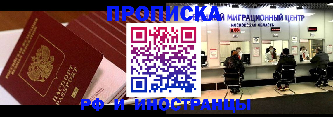 прописка паспорт в Полярном